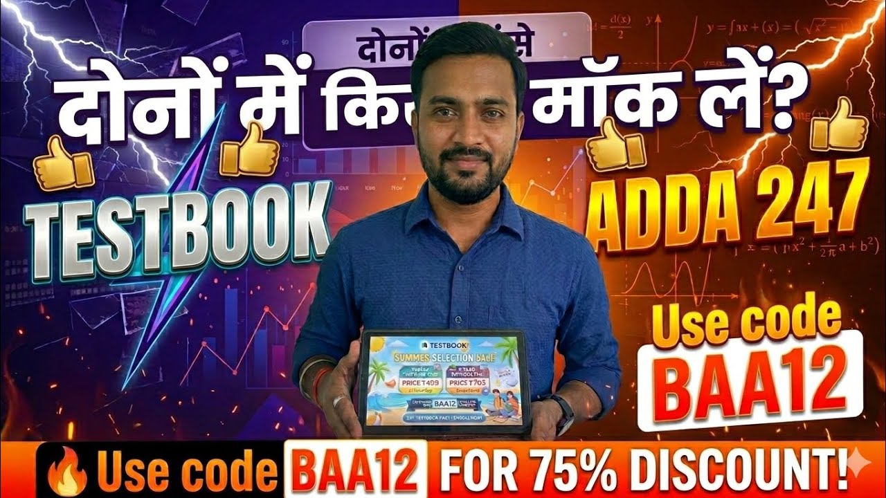 adda247 vs testbook । adda 247 testprime coupon code। adda 247 test series discount code। #testprime