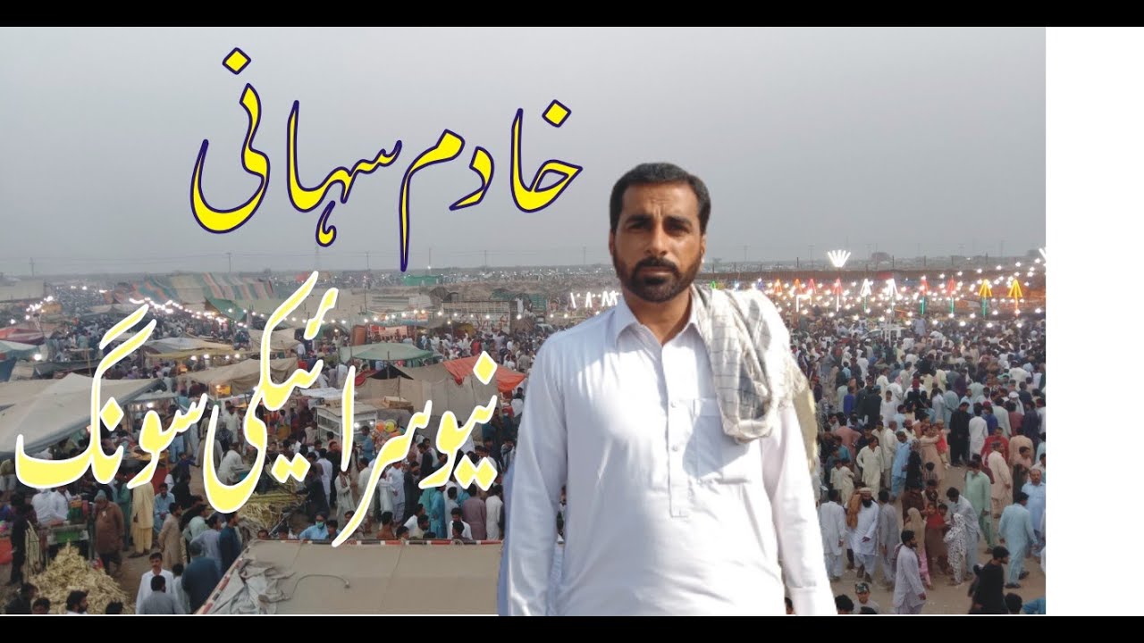 Saraiky Song Ay Mely Zindgi dy lgday Rahsin//Khadim Sehani New Song