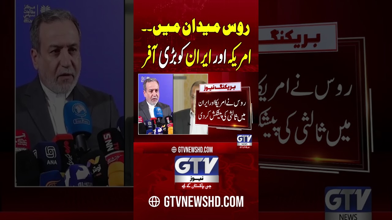 Major Offer To The US And Iran #iranuswar #russia #iranandUS #shorts #gtvnews