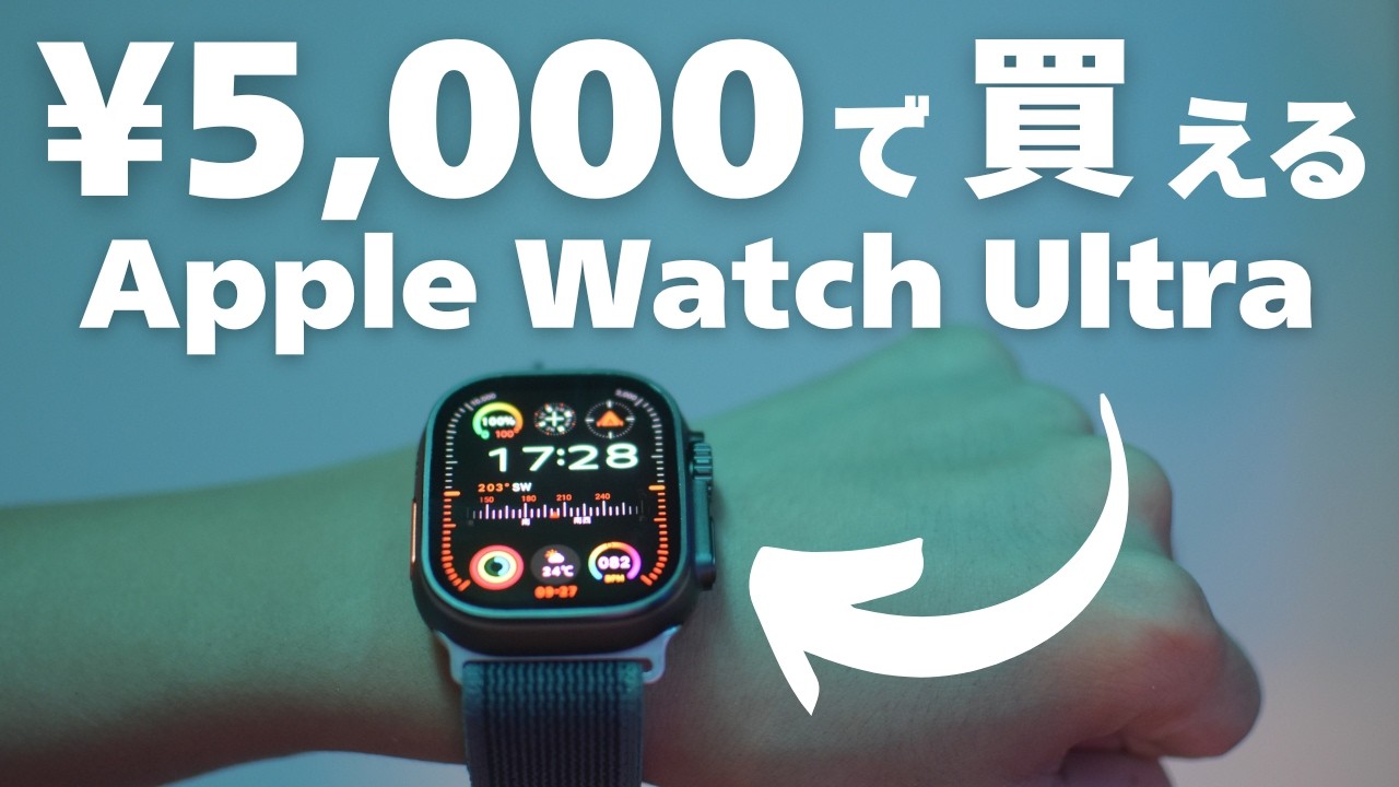 【激安】Apple Watch Ultra 2クローン「HK11 Ultra 3」徹底レビュー！見た目は本物？性能は？