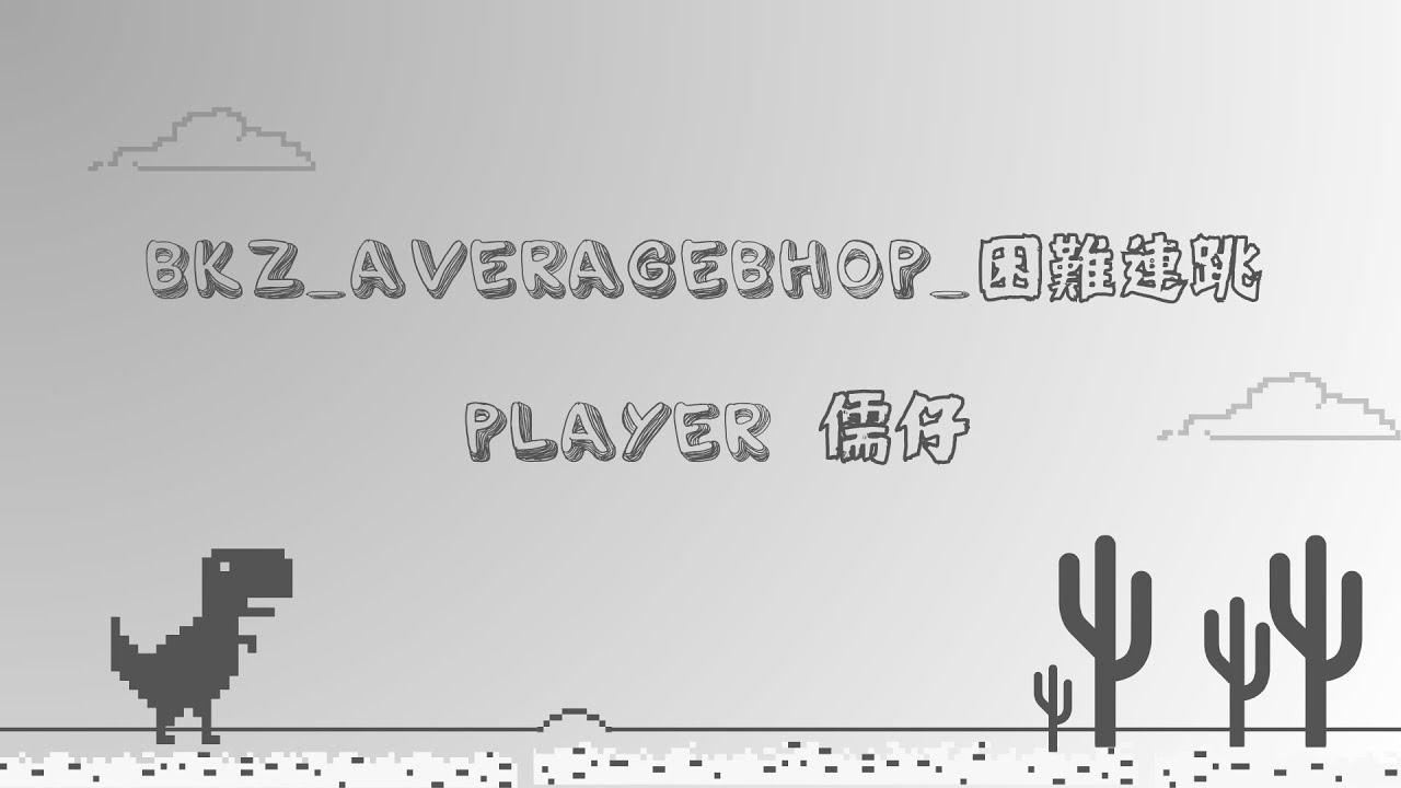 【CSO儒仔】KZ新手 - Bkz_AverageBhop_困難連跳