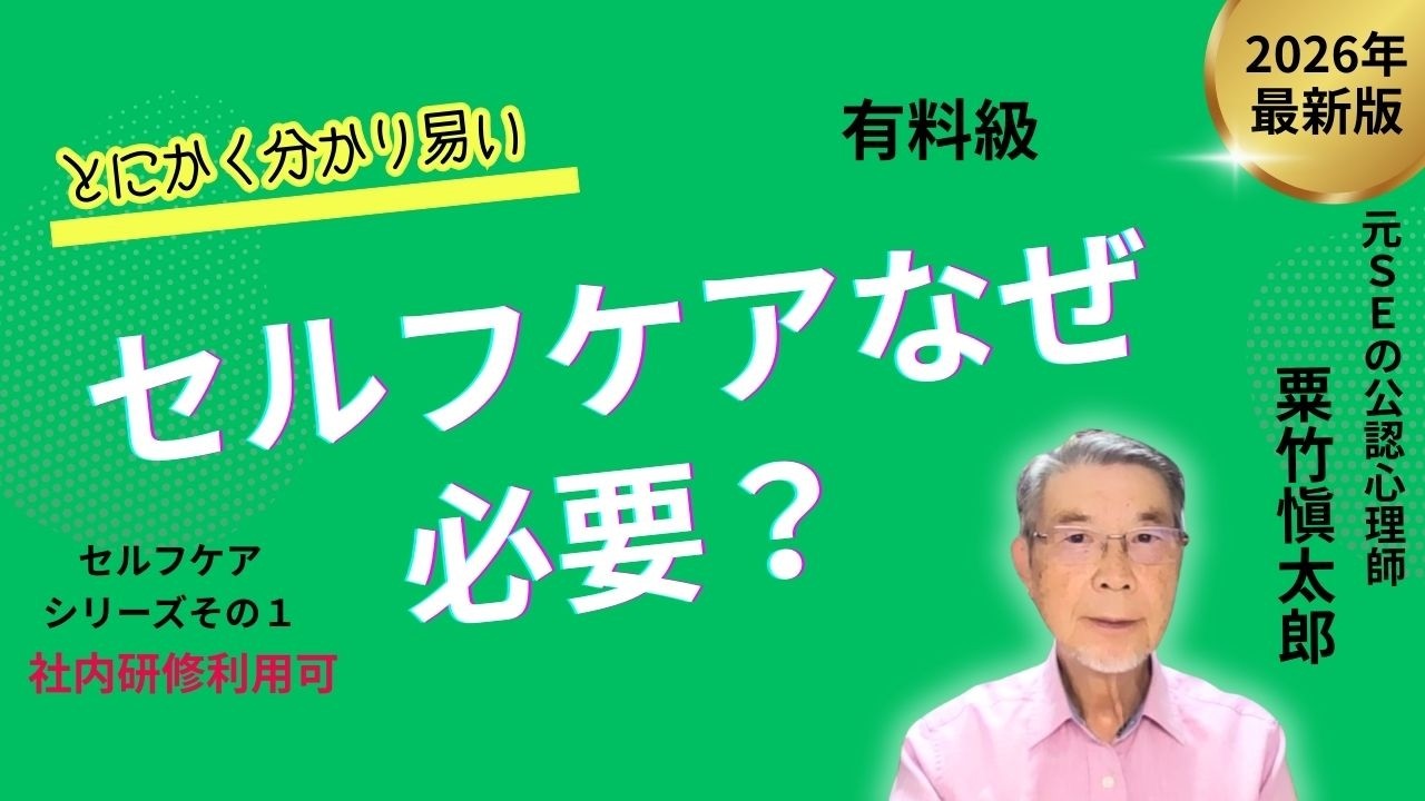 ストレスで倒れる前に、セルフケアなぜ必要？