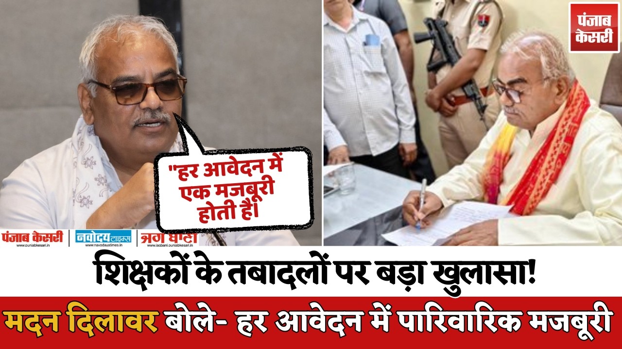 शिक्षा मंत्री Madan Dilawarका बड़ा बयान,बोले- कोई नहीं लिखता घर में सब स्वस्थ हैं यह कैसी बात हुई ?