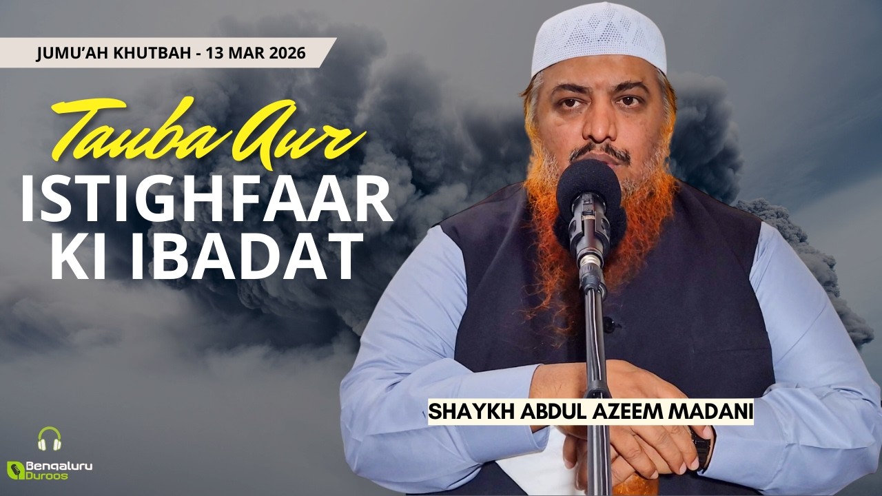 Jumu'ah Khutbah | Tauba Aur Istighfaar Ki Ibadat by Shaykh Abdul Azeem Madani