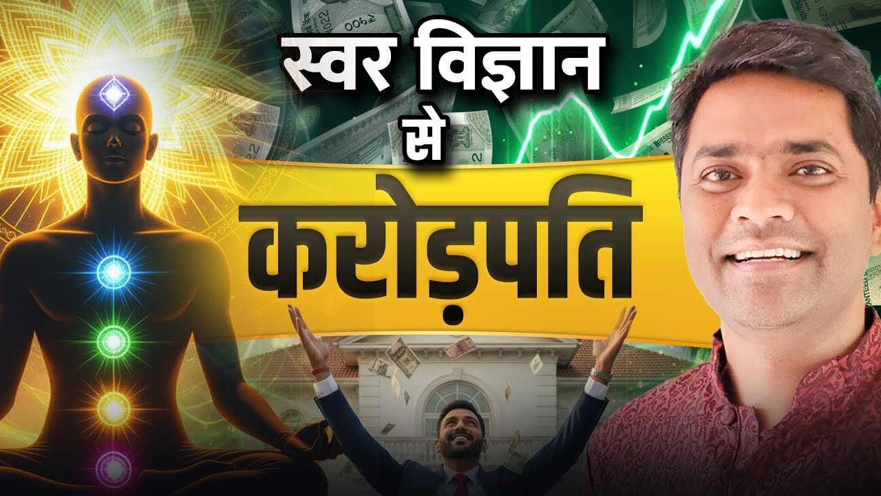 Swar Vigyan ka Ultimate Science | धन, सफलता aur Shiv–Shakti Union | Maniesh K Maurya