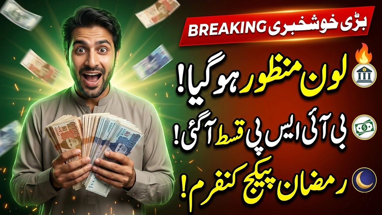 Bank of Punjab Loan 2026 | BISP Payment 13500 Update | Ramzan Package 2026 Latest News