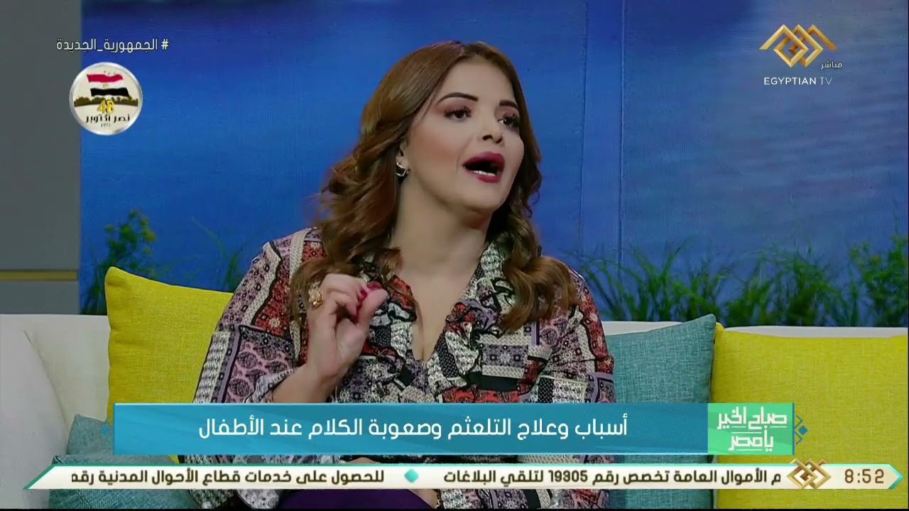 صباح الخير يا مصر  | الفرق بين “ألتلعثم” و “تأتأة” في الكلام توضحها د منى حمدي