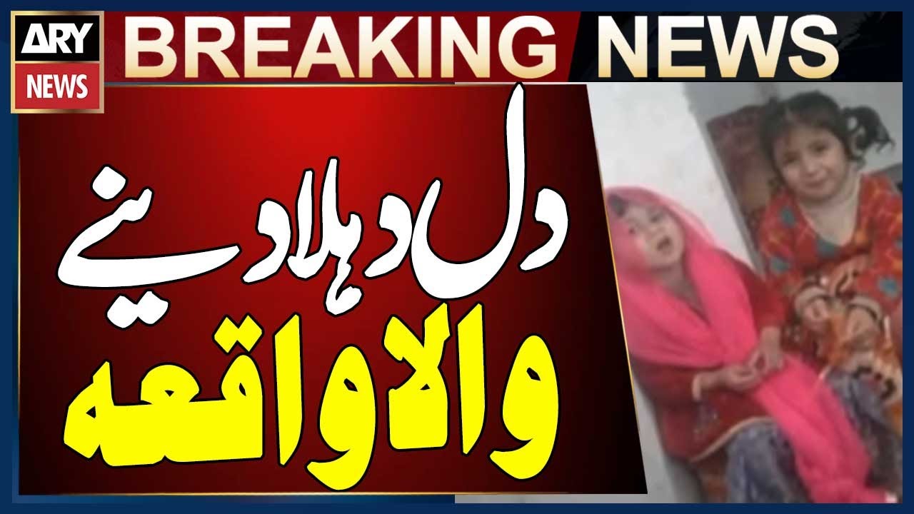Bhimber, Azad Kashmir: Heart-Wrenching Incident Reported
