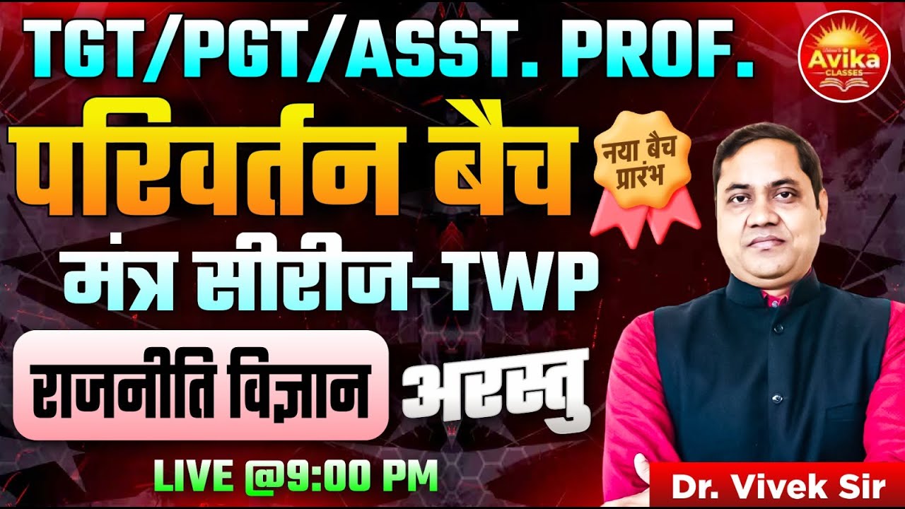 अरस्तु : राजनीति विज्ञान | परिवर्तन बैच | मंत्र सीरीज़ – TWP | UP TGT, PGT |  Dr. Vivek Sir