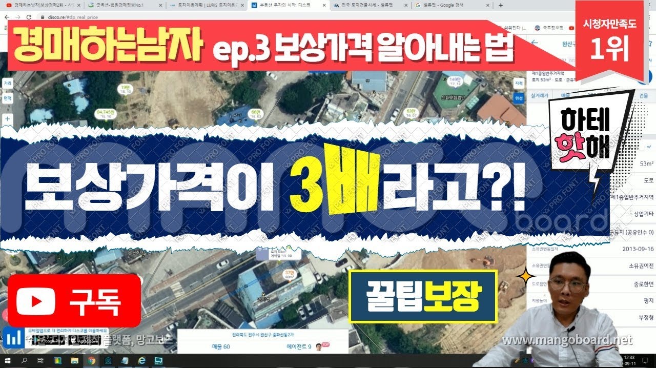 보상경매3화 -  보상가가 3배라고?! / 보상가 알아보는법[경매하는남자]