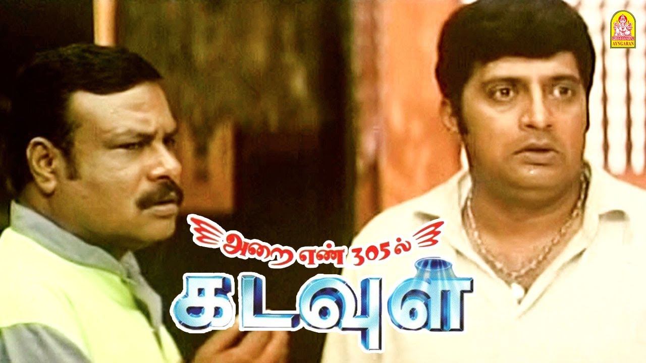 Arai En 305- il Kadavul Climax Scene | Arai En 305- il Kadavul HD | Santhanam | Prakashraj