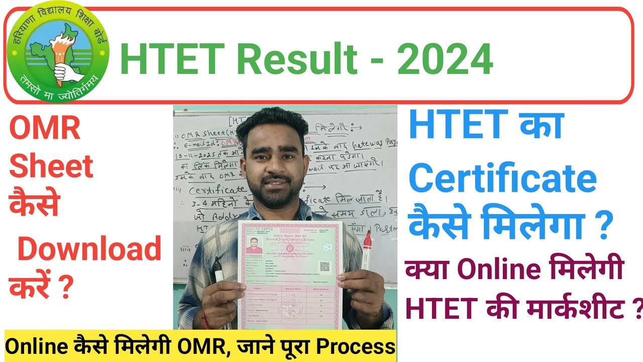 HTET 2024 OMR Sheet Download||How to get OMR||How to get HTET Certificate #htetresult #htet2025