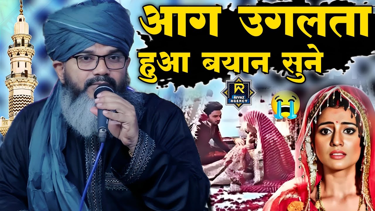 Mufti Shahryar ki taqrir आग उगलता हुआ बयान super star khitab husainabad utraula Balrampur 2024