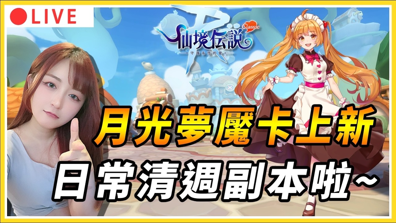 【RO仙境傳說：世界之旅】公會戰+泡泡派對 70紅裝好貴阿~｜ #RO世界 #RO世界之旅 #RO世界開門鴻 #RO世界上岸分享