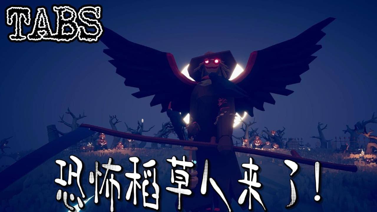 全面战争模拟器：增强稻草人，变强了！也变可怕了！【游戏解说艾登】