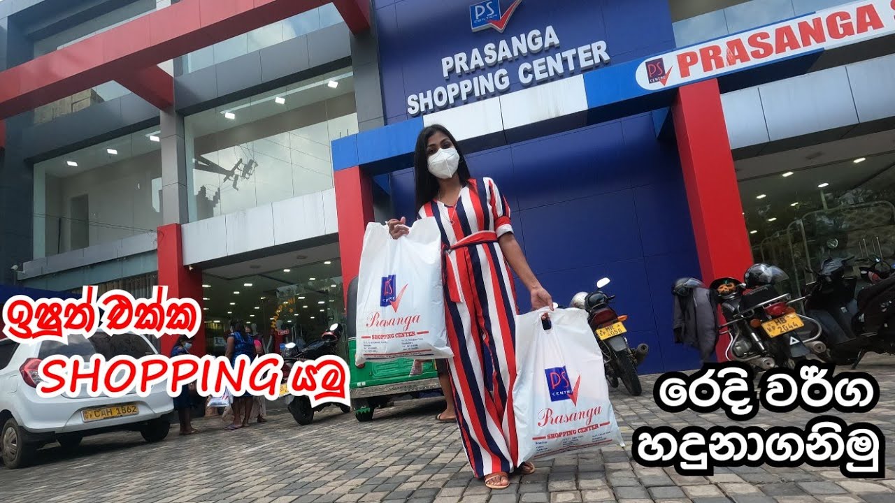 රෙදි වර්ග හදුනාගනිමු | ඉෂුත් එක්ක shopping යමු | ඉෂූගේ මැහුම් පාඩම් | sewing with ishu