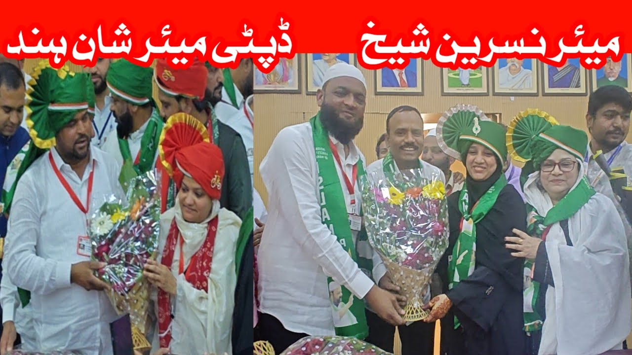 #malegaon Corporation Par ISLAM Par Ka Mayor । Mayor Nasreen Shaikh Deputy Mayor Shane Hind । 