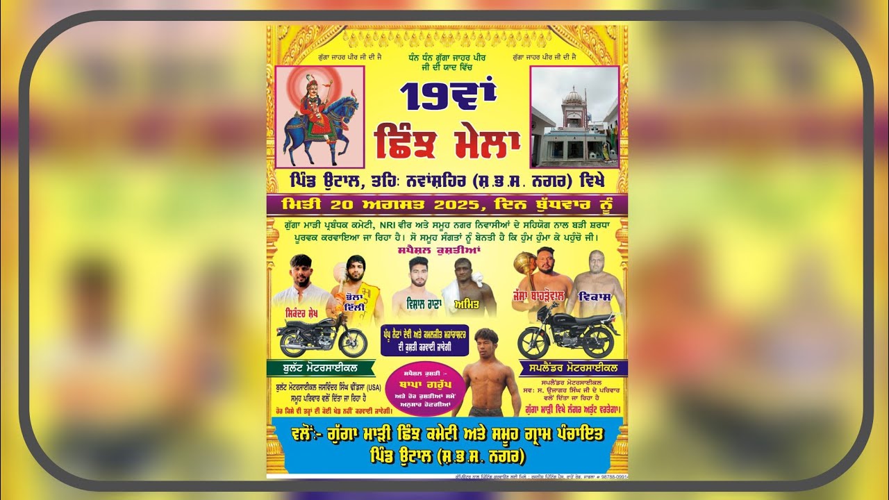 ਸਲਾਨਾ ਛਿੰਝ ਮੇਲਾ ਪਿੰਡ ਉਟਾਲਾ / Live By Rahul Studio Jadla Mob - 9855262832