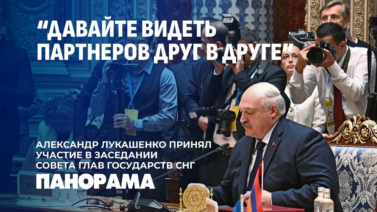Саммит СНГ в Душанбе! Какие перемены ждут Содружество и о чем договорились Главы государств?