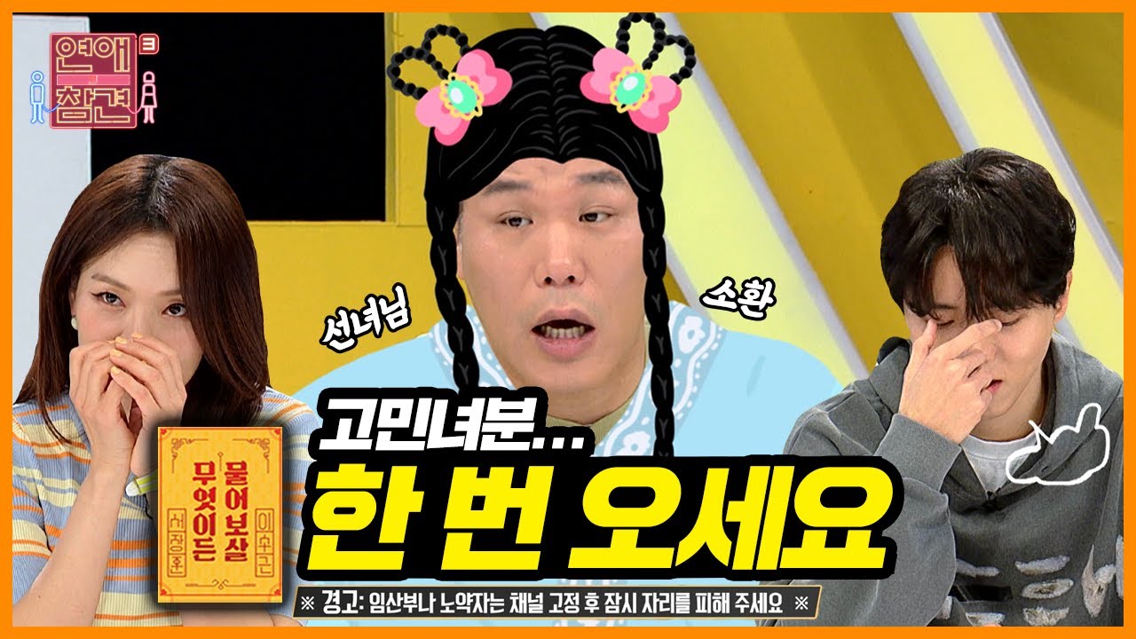 (뒷목주의) 채팅 만남이 위험한 이유?! ㄷㄷ [연애의 참견3]