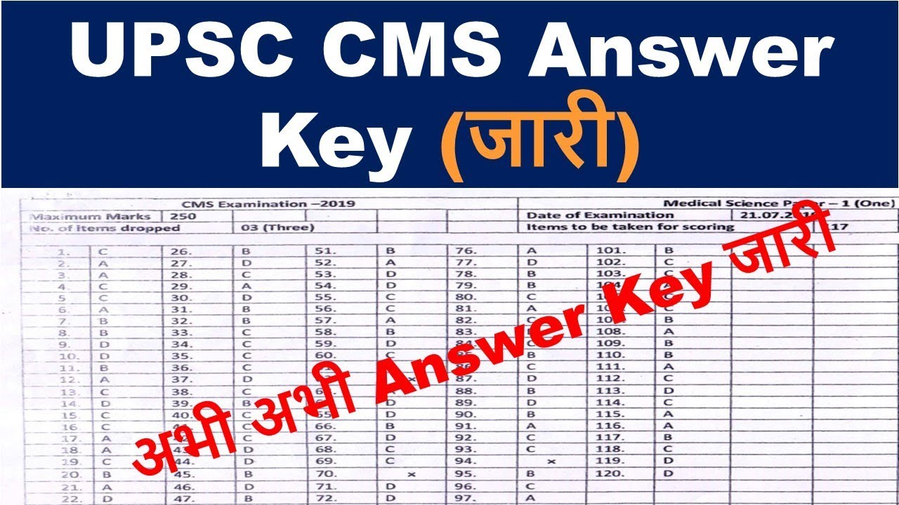 UPSC CMS Answer Key Released- PDF, Download, Question Paper, Solutions, Key