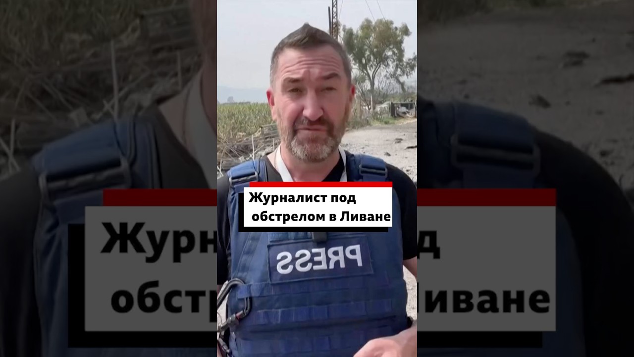 Журналисты RT попали под обстрел Израиля во время репортажа в Ливане