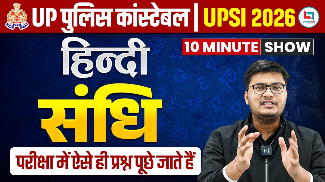 Sandhi Trick | Sandhi Trick in Hindi | Sandhi Hindi Grammar | Hindi Grammar Trick by Pawan Sir