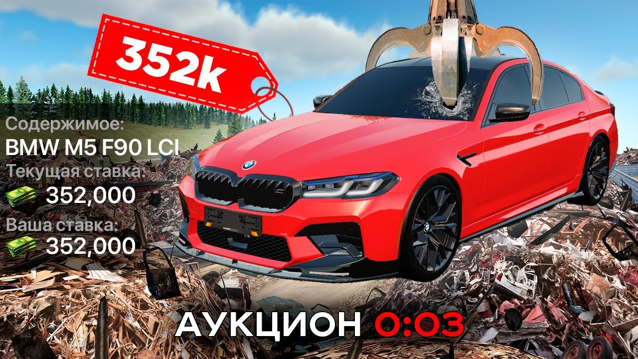 BMW M5 F90 LCI СО СВАЛКИ ЗА КОПЕЙКИ в GTA RADMIR RP