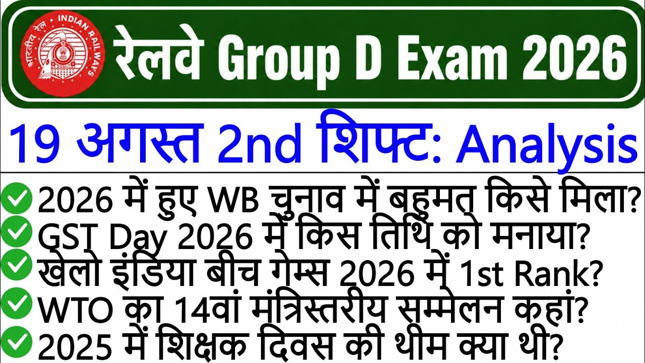 RRB Group D Analysis 2026 | RRB Group D 19 August 2nd Shift Analysis | Group D Analysis Today