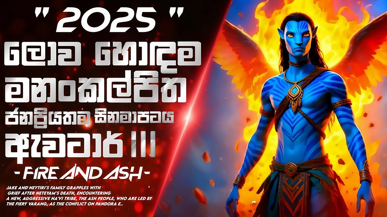 දිව්‍යමය හැකියාවක් ලැබූ පැන්ඩෝරා වල පාලකයා 