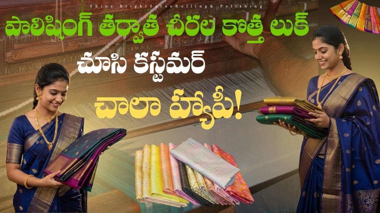పాలిషింగ్ తర్వాత చీరల కొత్త లుక్ చూసి కస్టమర్ చాలా హ్యాపీ! #saree