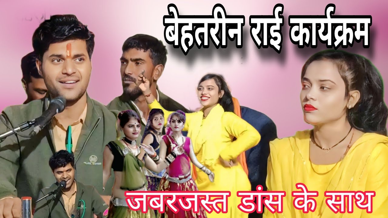 सोनम का रिकॉर्ड तोड़ डांस । जवाबी राई कार्यक्रम । गोलू ओझा सोनम सितारा ।