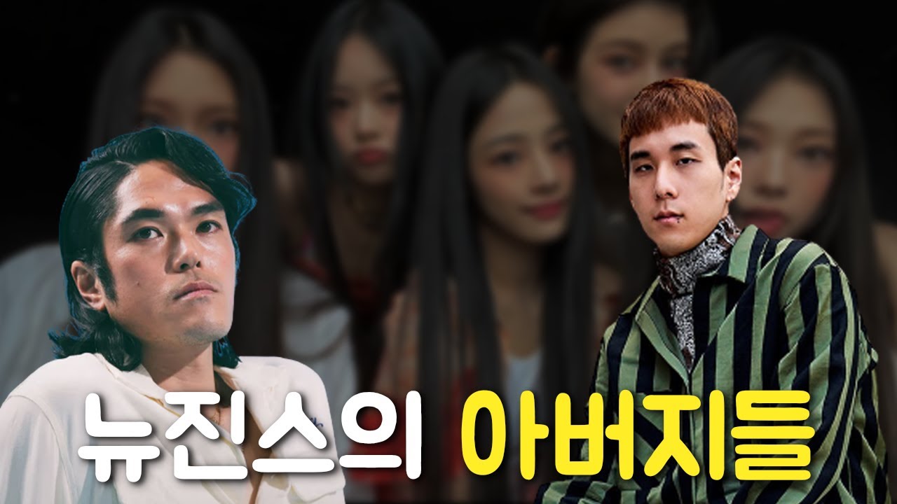 와.... 괜히 뉴진스 프로듀서로 영입된 게 아니네
