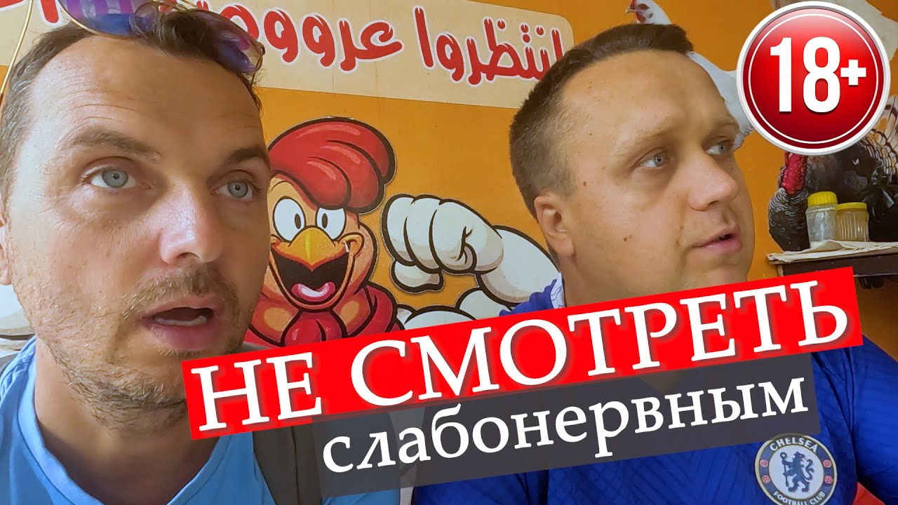 ПРОБУЕМ ГОЛУБЕЙ на Дахар базаре Хургады!  НЕ СМОТРЕТЬ Слабонервным !