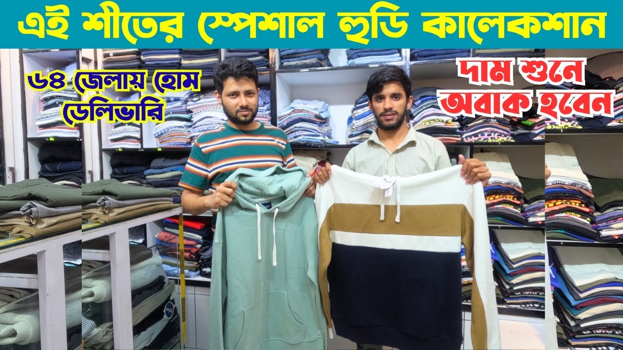 এই শীতের স্পেশাল হুডি কালেকশান | New Hudi collection in bangladesh 2025