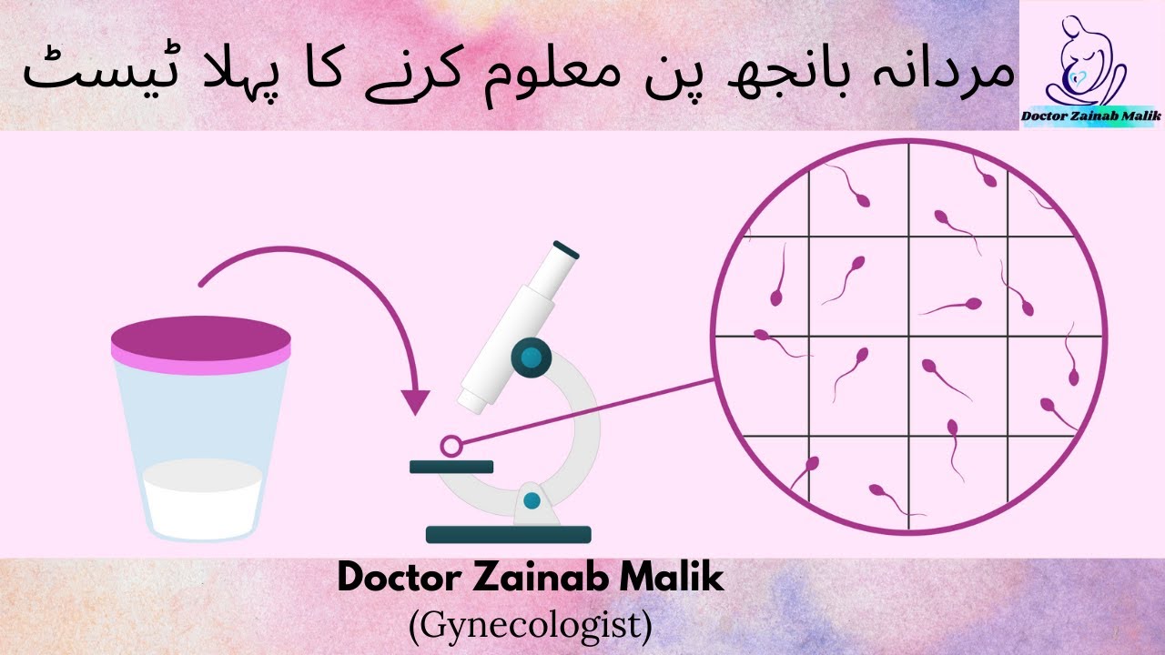 Semen analysis report مردانہ بانجھ پن معلوم کرنے کا پہلا ٹیسٹ#Maleinfertility #DoctorZainabMalik