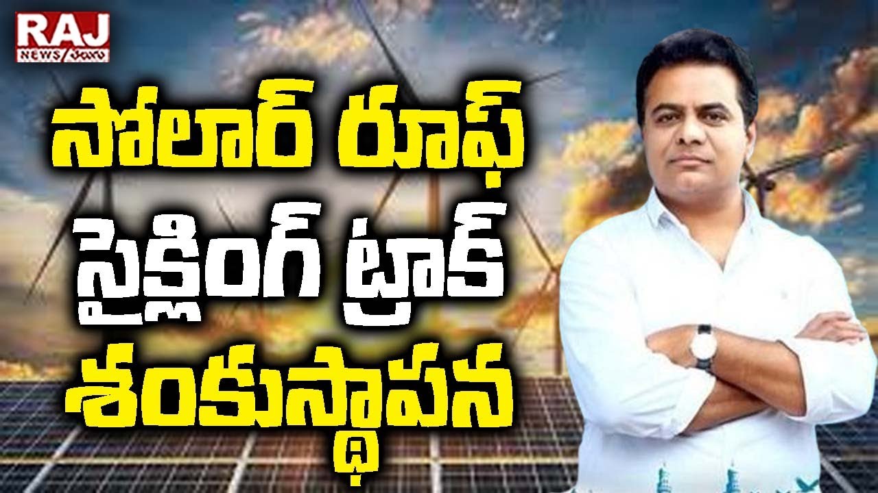 LIVE : Minister KTR Laying Foundation Stone to Cycling track with Solar Roofing at Nanakramguda |Raj