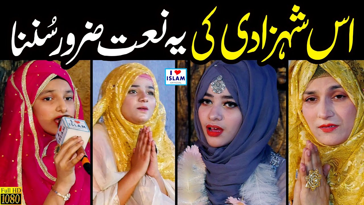 Mera Gada Mera Mangta Mera Ghulam Aaye || Tatheer Fatima || Naat Sharif ||  i Love islam