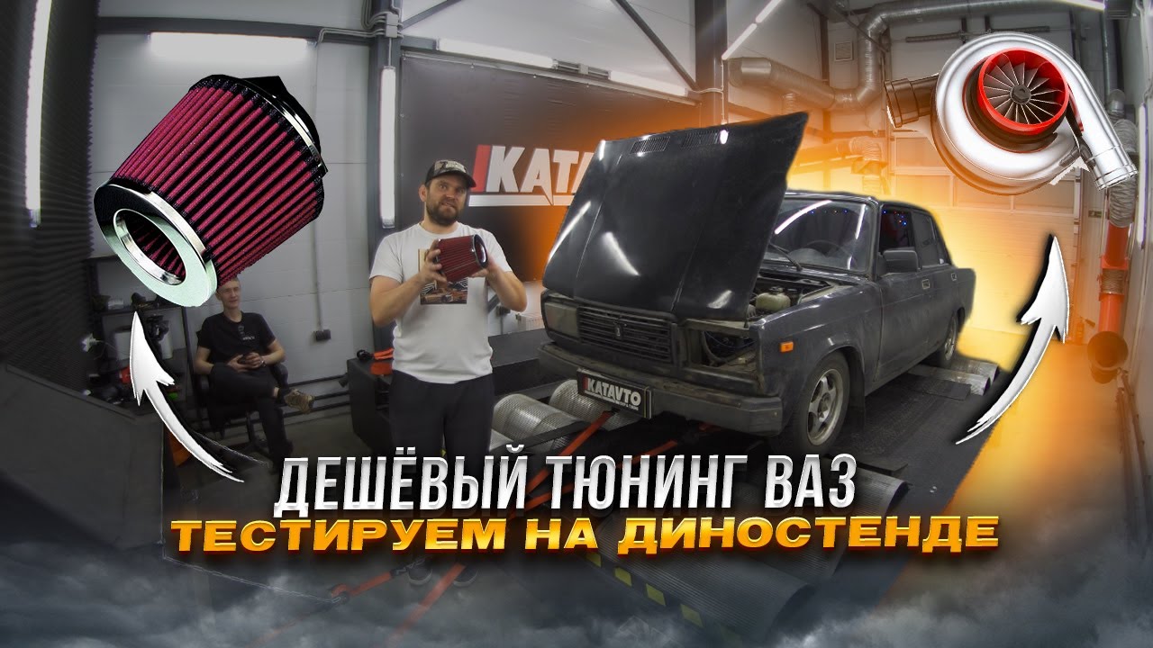 ДИНО СТЕНД тестируем Дешевый ТЮНИНГ на ВАЗ от Aliexpress