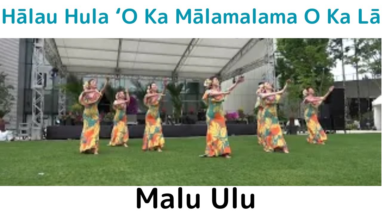 【Hālau Hula ‘O Ka Mālamalama O Ka Lā】【Malu Ulu】
