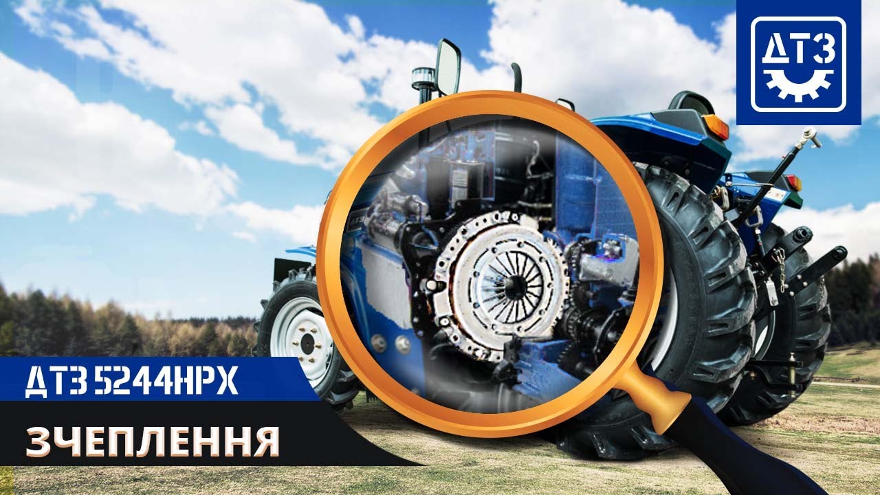 Система зчеплення трактора ДТЗ 5244НРХ. В чому її секрет?