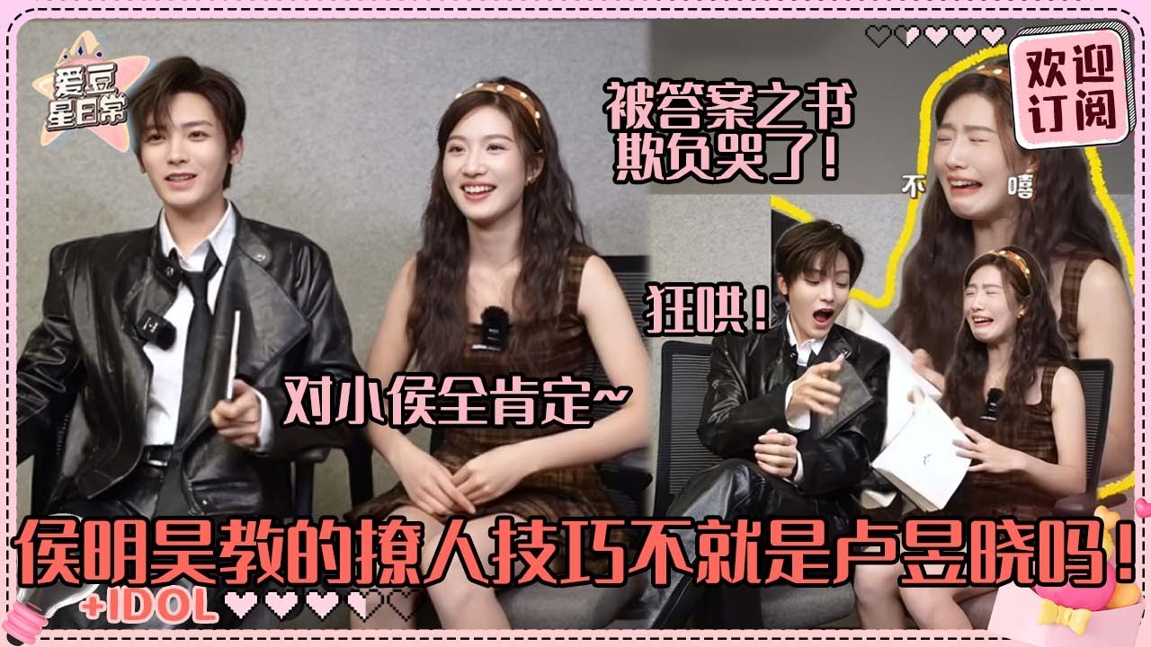 [MultiSub]侯明昊捕捉卢昱晓的每一次撒娇~合唱《唯一》别太好听！答案之书让晓晓崩溃 小侯紧急安抚~#卢昱晓 #侯明昊 #入青云 #loveintheclouds #cp