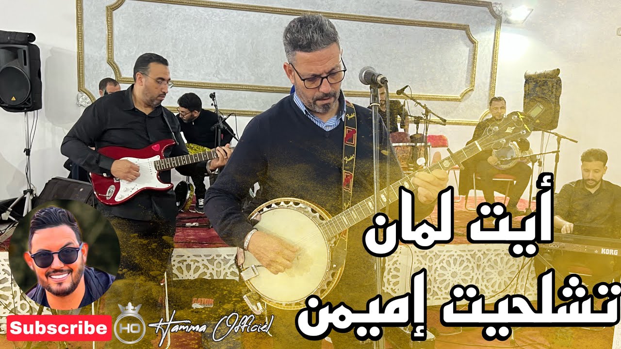 أيت لمان تشلحيت Ait Laman Chalha 🔥