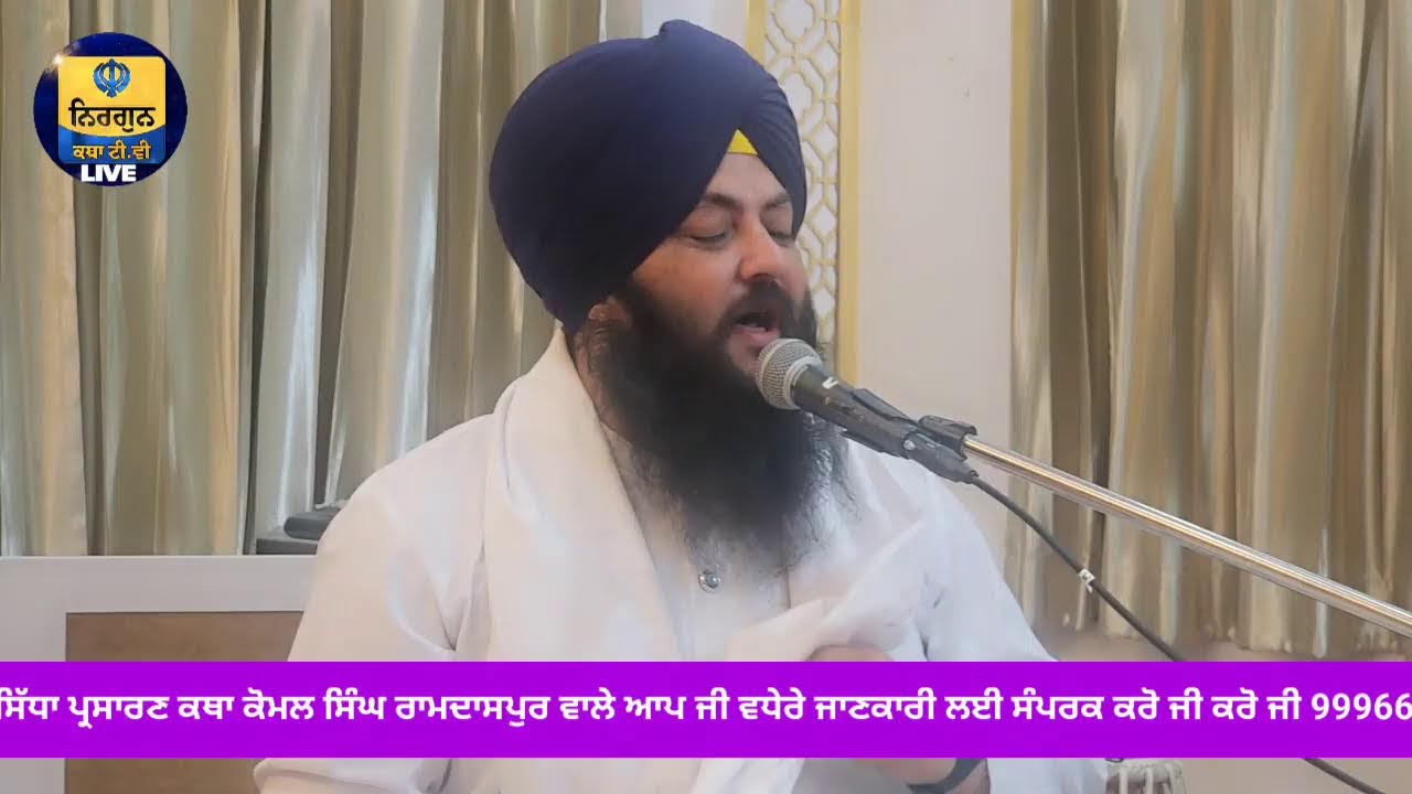 Live streaming of ਨਿਰਗੁਨ ਕਥਾ ਟੀ.ਵੀ NIRGUN KATHA T.V