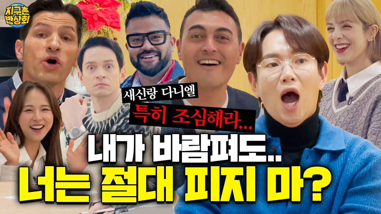 [지구촌 반상회_#183] 신혼부부 집에 절대 공기청정기를 놓으면 안 되는 이유는!?? 🤥