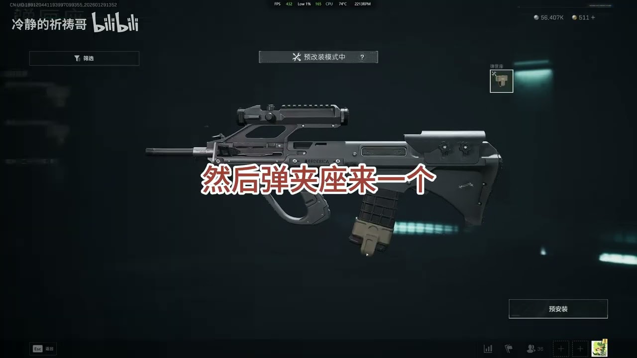 三角洲行动 锋线前卫任务最佳改法推荐 85后坐力步枪
