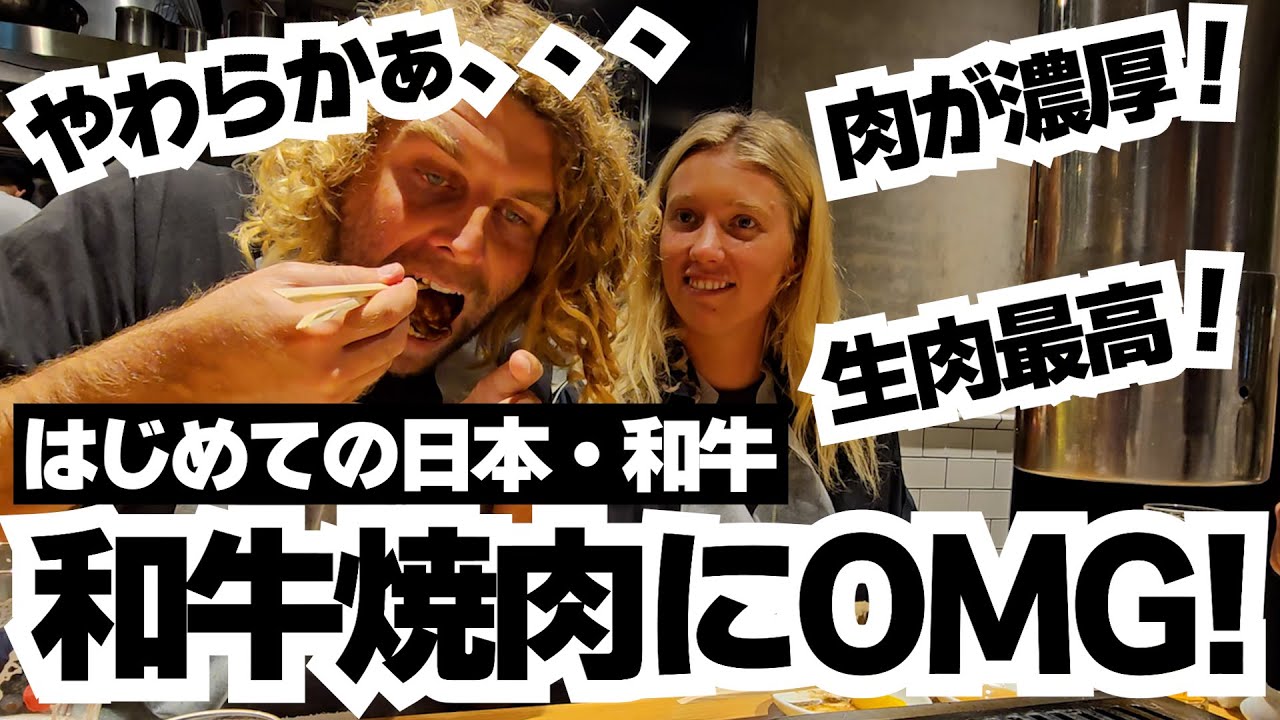 【外国人和牛初体験】サシがとろける、、濃厚な味わい、、、すきやき！焼きしゃぶ！生肉！霜降り！和牛オンパレードでオージーガイズをノックアウト！