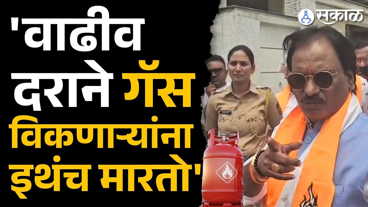 आधीच तुटवडा त्यात वाढीव दरानं गॅसची विक्री, Ambadas Danve यांचा चढला पारा |LGP gas shortage