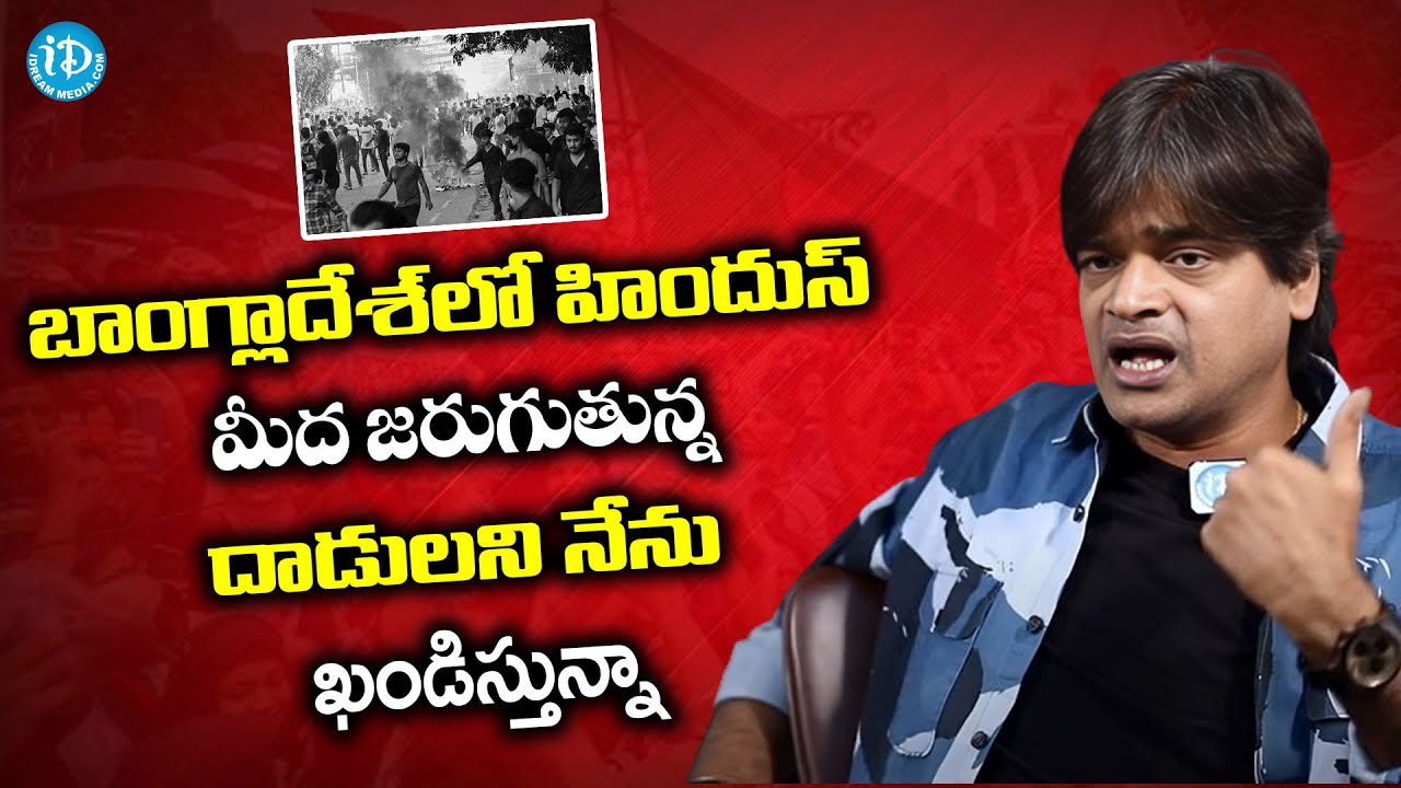 Director Harish Shankar Comments On Bangladesh Incident | Mr Bachchan Movie | iDream Nandyala