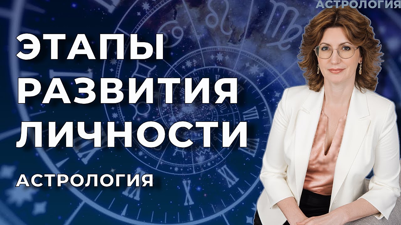 Этапы развития личности